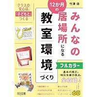 ケアとエンパシーの学級経営 | 佐橋 慶彦 |本 | 通販 | Amazon
